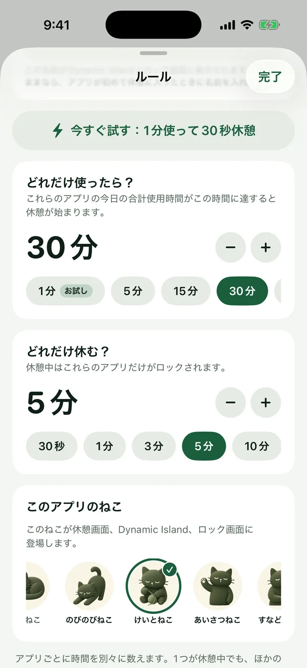 アプリごとのねこを選ぶ