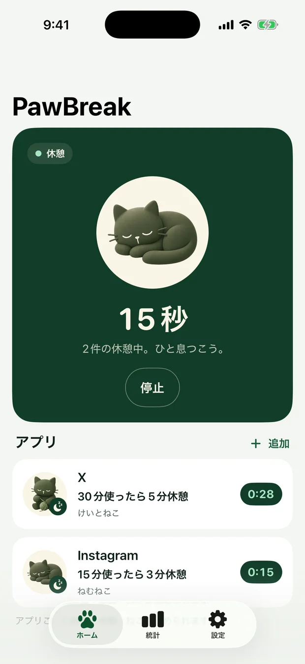 アプリのルール一覧